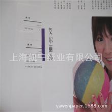 供应轻质涂层纸书纸艾尔丽莎内页纸原白艾普丽丝象牙白