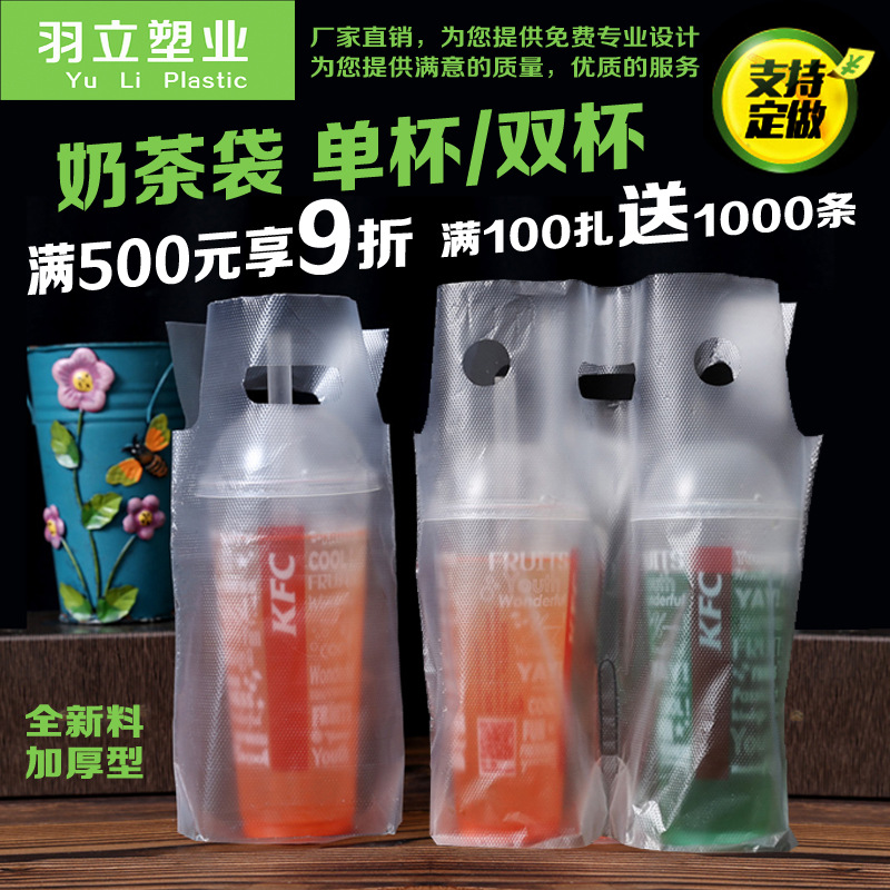 奶茶打包袋单双杯袋加厚可乐饮料袋咖啡袋通货批发可定做免费设计|ms
