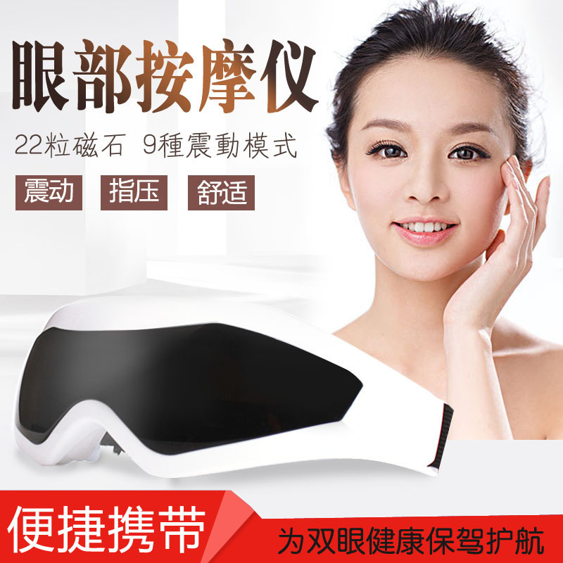 Selling Explosive money Eye protection Eye Eye Massager Care instrument Massage glasses Eye nurses Improve myopia