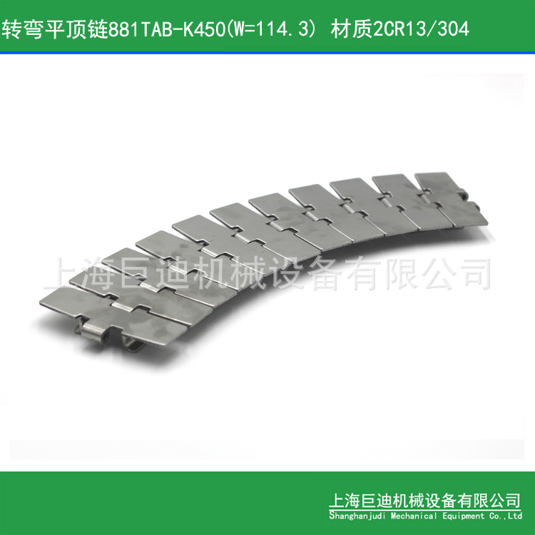 供应881TAB-K450不锈钢转弯链,2cr13侧弯平顶链宽114.3 塑料链板
