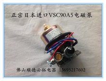 大量銷售日本進口電磁泵VSC90A5/VSC63A5/VSKX125