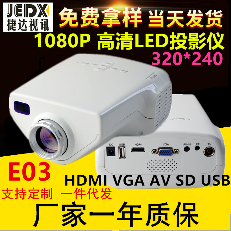 E03迷你家用1080P高清便携投影仪 儿童早教LED微型投影机 外贸