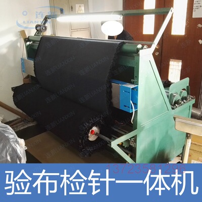 现货供应连新牌1.8米宽幅验布数码打卷检针机四合一一体验针机