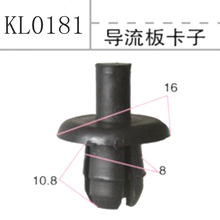 供应通用型汽车导流板雨刷盖板内饰板门板后备箱内衬门槛条卡子