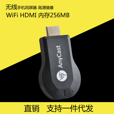 Anycast推送宝无线wifi同屏器 HDMI高清 厂家直销