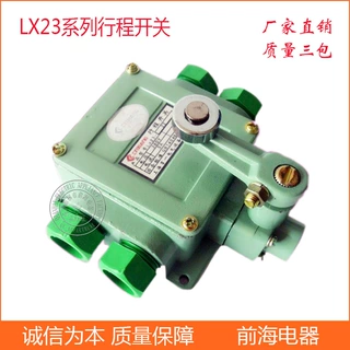 厂家直销行程开关LX23-122 -322 系列限位开关