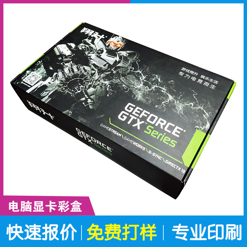 电脑显卡包装彩盒 电脑配件包装彩盒 黑卡纸包装盒印刷厂家