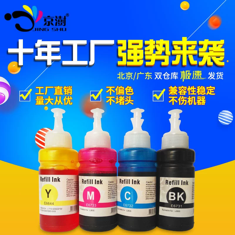 京澍 It is suitable for Epson L100/L101/L110/L200/L201/L210 ink 4 color 70ml