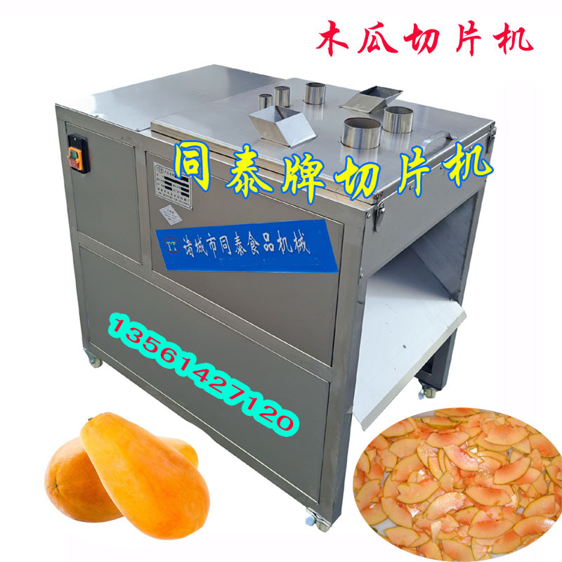 木瓜切片机5