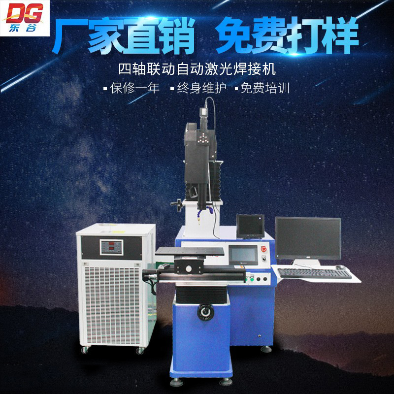 顺德江门阳江激光焊接机不锈钢刀具自动焊接机水管水壶激光点焊机