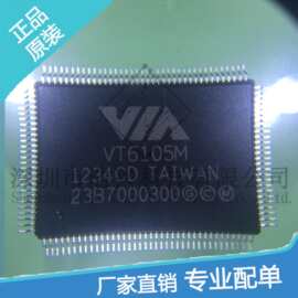 VT6105M 进口原装芯片 可当天发货 专业帮配单 品质保证