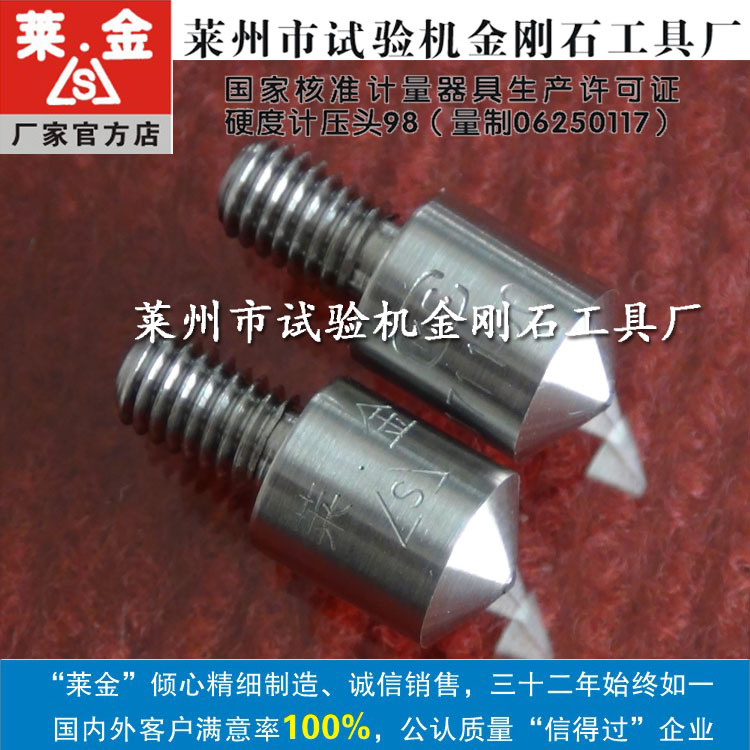 金刚石压头厂家提供耐用性HRA/HRC压头 适合测高硬度硬质合金材质