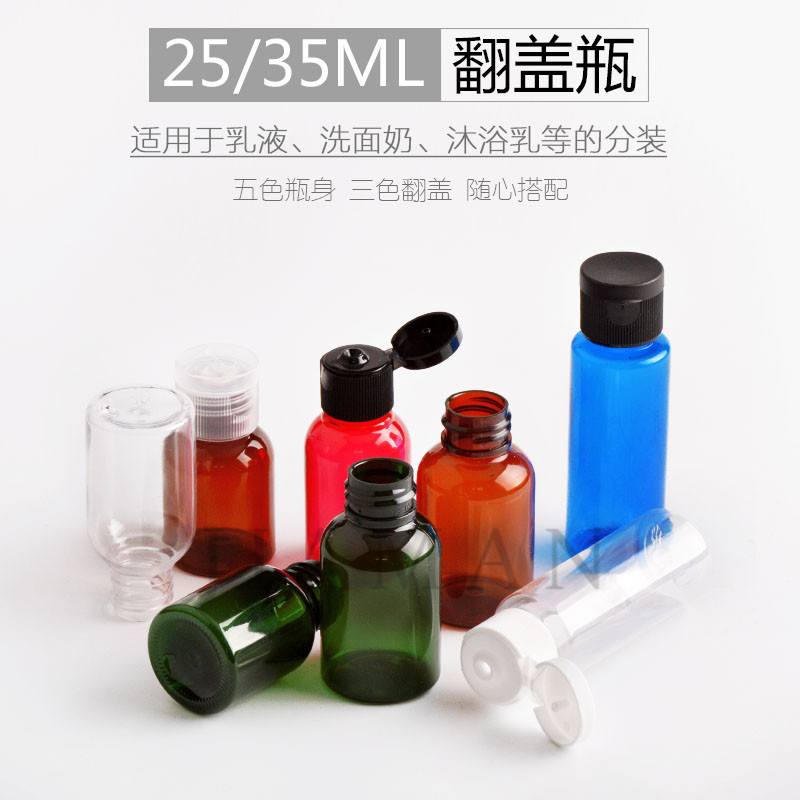 25ml35ml护肤化妆品分装瓶旅行便携补水化妆瓶 掀盖瓶