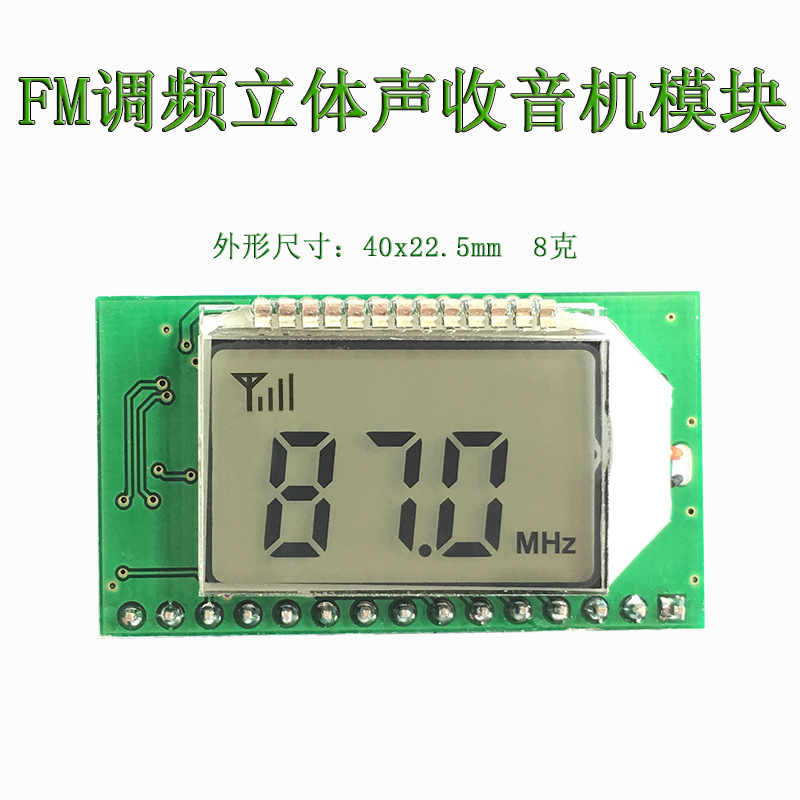 FM调频立体声数字收音机电路板模块无线音频村村通校园广播接收器