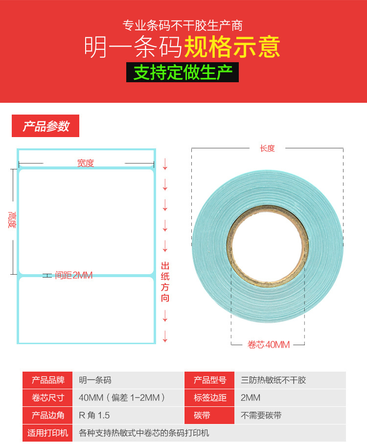 40-70三防热敏纸详情整合新_02
