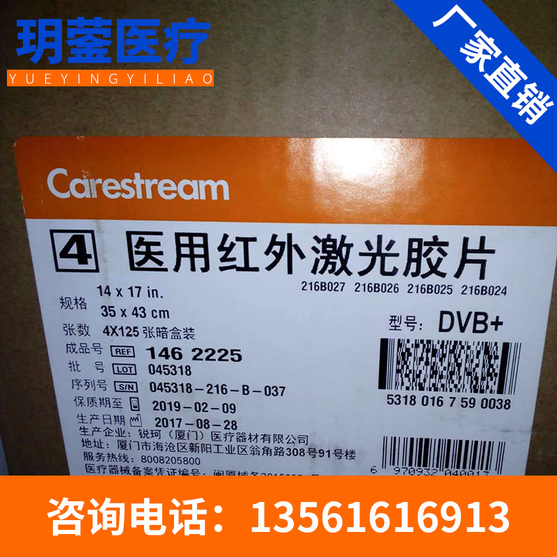 柯达激光DVB+14x17   激光胶片 柯达激光 柯达干式 激光胶片