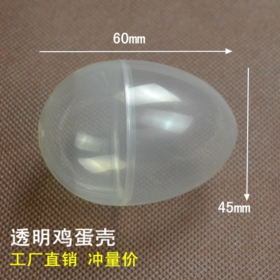 扭蛋蛋壳  出奇蛋壳 小曲奇蛋壳 塑料蛋壳 塑料鸡蛋壳