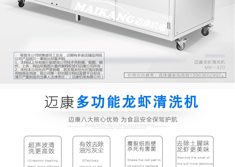 邁康洗蝦機(jī)2