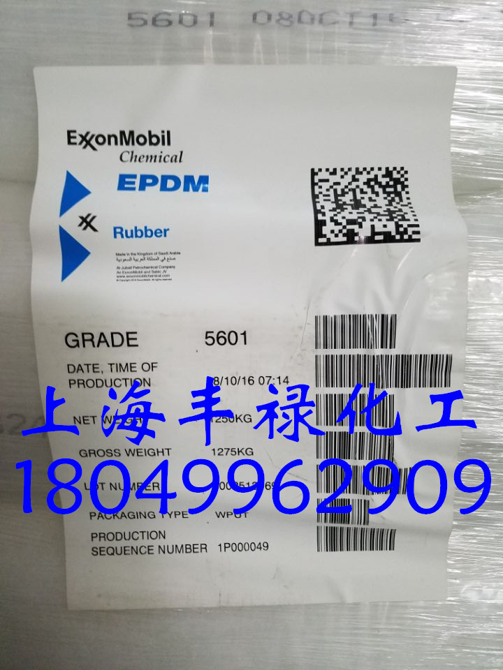 埃克森5601三元乙丙橡胶 V5601 EPDM5601