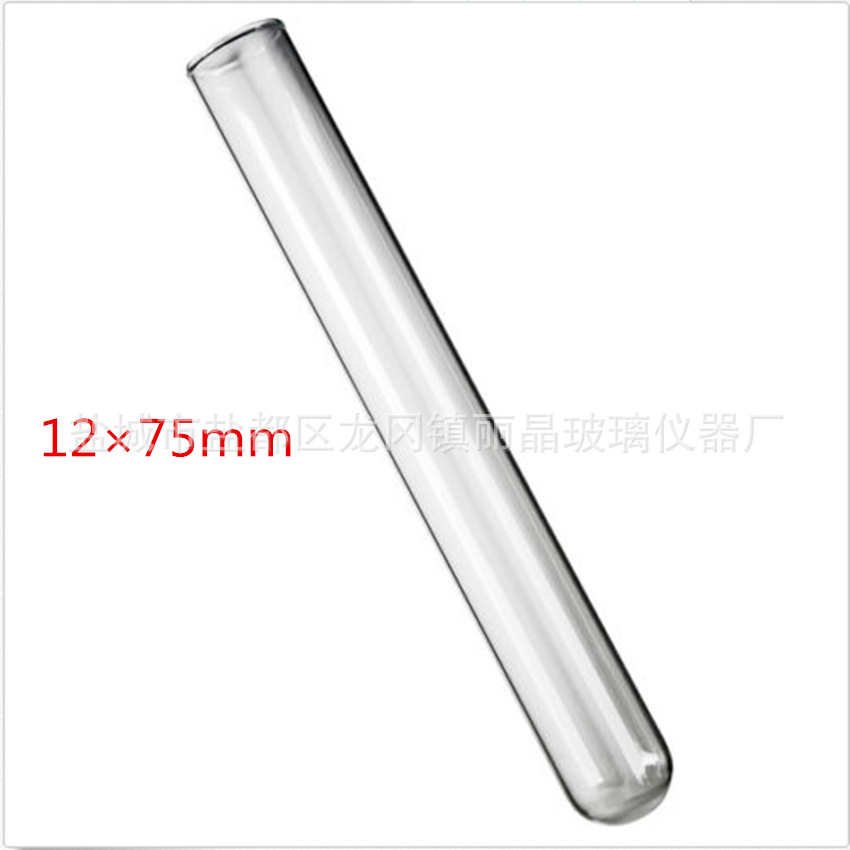 出口级 玻璃试管 12*75mm  低硼硅玻璃试管 平口圆底培养管