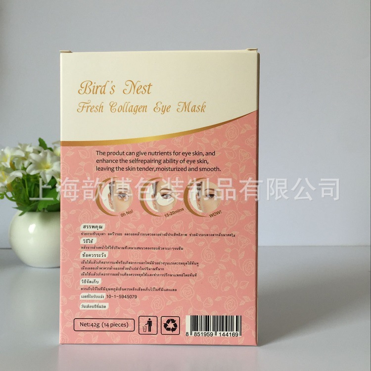 生产加工350g品质白卡折盒 长方形 覆亚膜 新款 去纹眼膜包装盒