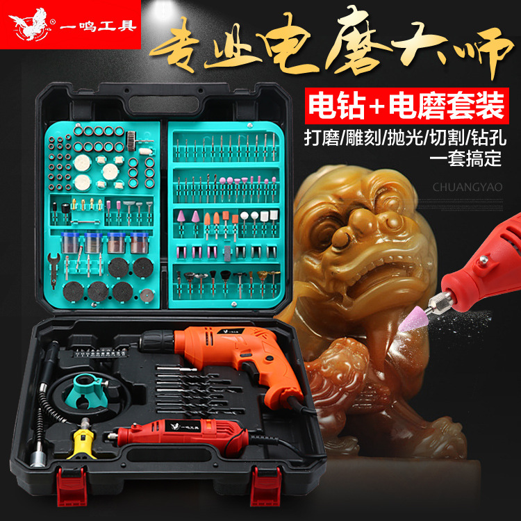 壹鳴 電鑽電磨機套裝 打磨雕刻工具木雕手珠玉石打磨切割抛光組套