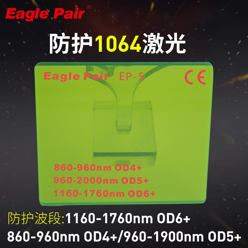 1064nmPC激光防护板 EP-5防火抗冲击防护玻璃 安全防爆阻燃大版面