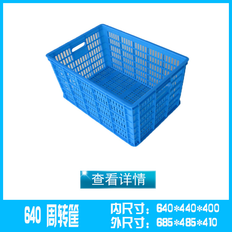 供应640防腐耐用蔬菜 水果塑料筐 上海厂家加工 批发直销