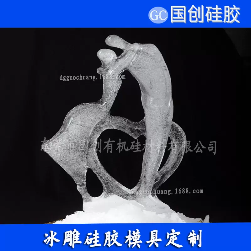 冰雕装饰模具专用硅橡胶 耐高低温食品级模具硅胶 硅胶原材料