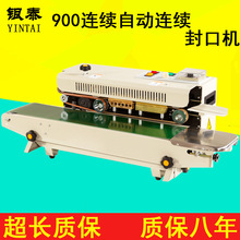 银泰加强型FR-900自动连续封口机 月饼茶叶铝箔塑料袋封口机 印字