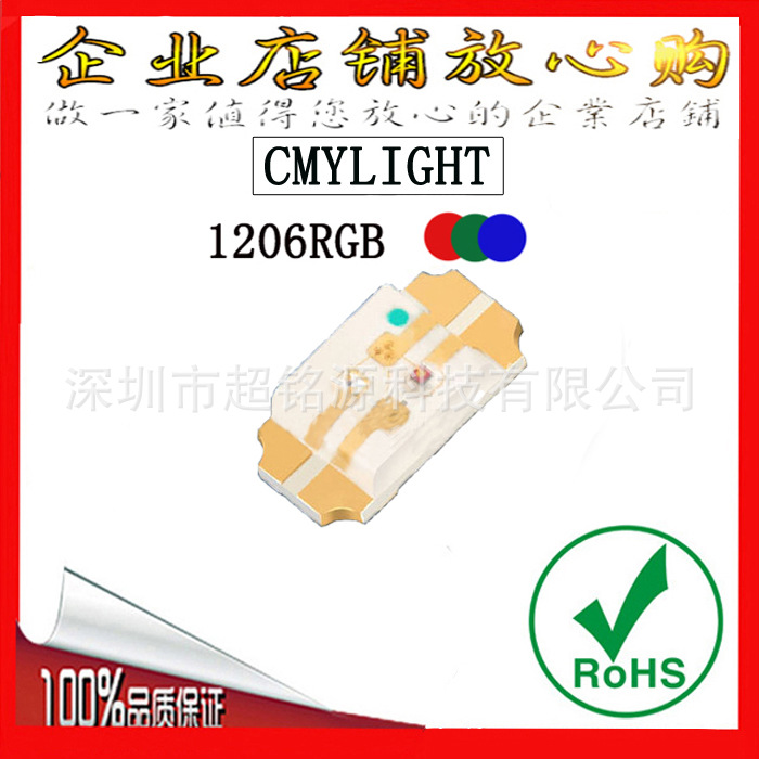 共阳 A13 高亮1206七彩 3216RGB蓝绿红 全彩灯珠 发光二极管|ms