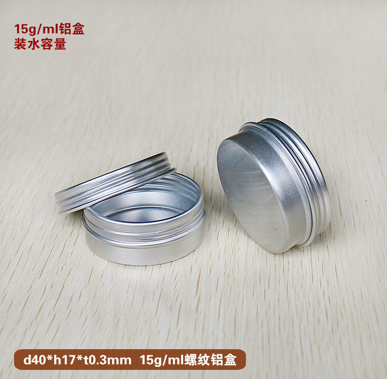 15克紫草膏小铝盒圆形 旋盖修护霜化妆礼品唇油分装盒彩妆包装盒|ms