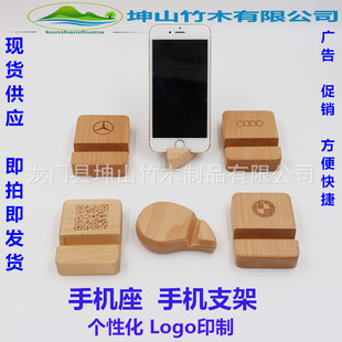 Mobile phone base Beech mobile phone base mobile phone base mobile phone creative bracket mobile phone holder wooden