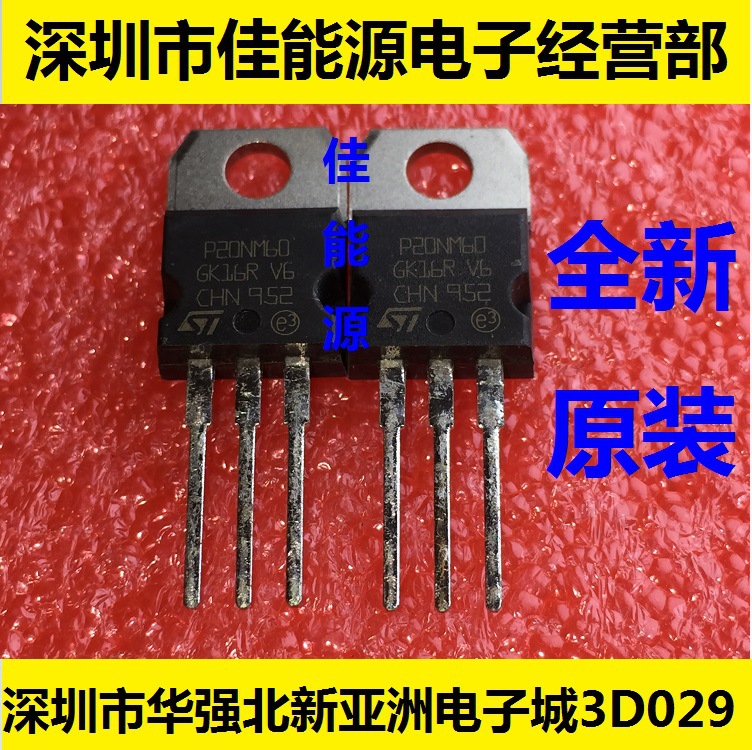 全新原装现货:  STP20NM60 600V  场效应管