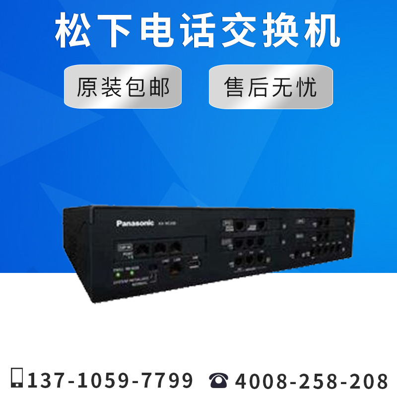 【原装正品】Panasonic 数字IP集团程控电话交换机KX-NS300 pbx