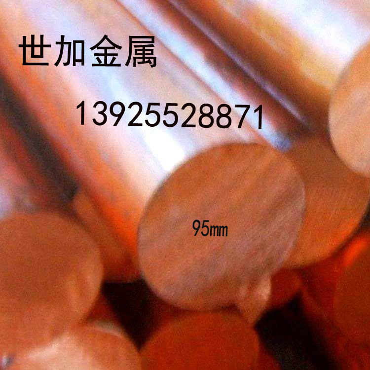 厂家直销T2紫铜棒95mm直径 电极铜棒 红铜棒 无氧铜棒切割零售