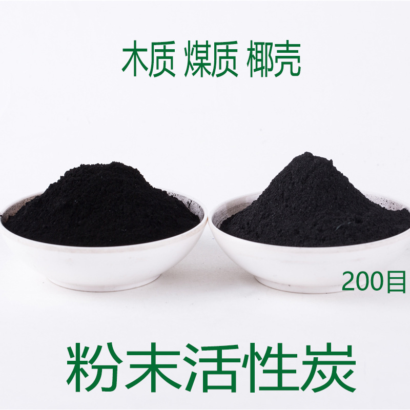 化工污水脱色/提纯/除臭 /亚甲蓝5-18 200目 粉状/粉末活性炭