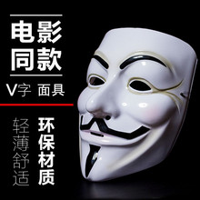 工厂PVC广东v字面具 电影主题V脸面具 V怪客-V脸带腮红 V面具