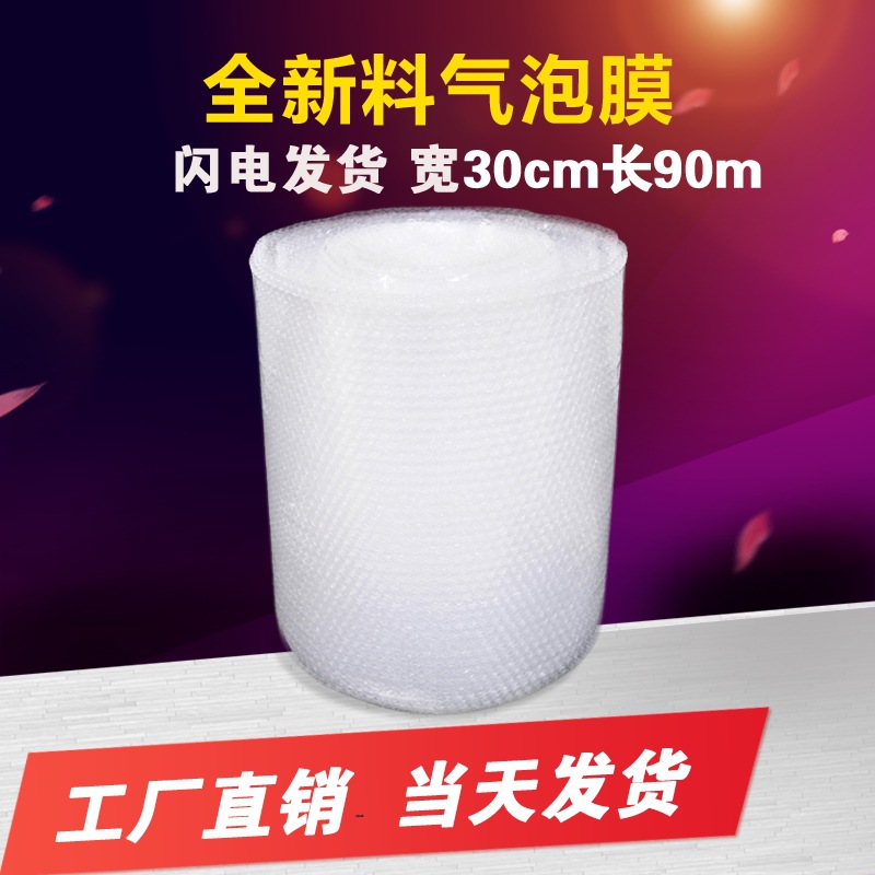 气泡膜 30cm宽60米长全新料气泡垫电商快递打包防震包装 气垫膜