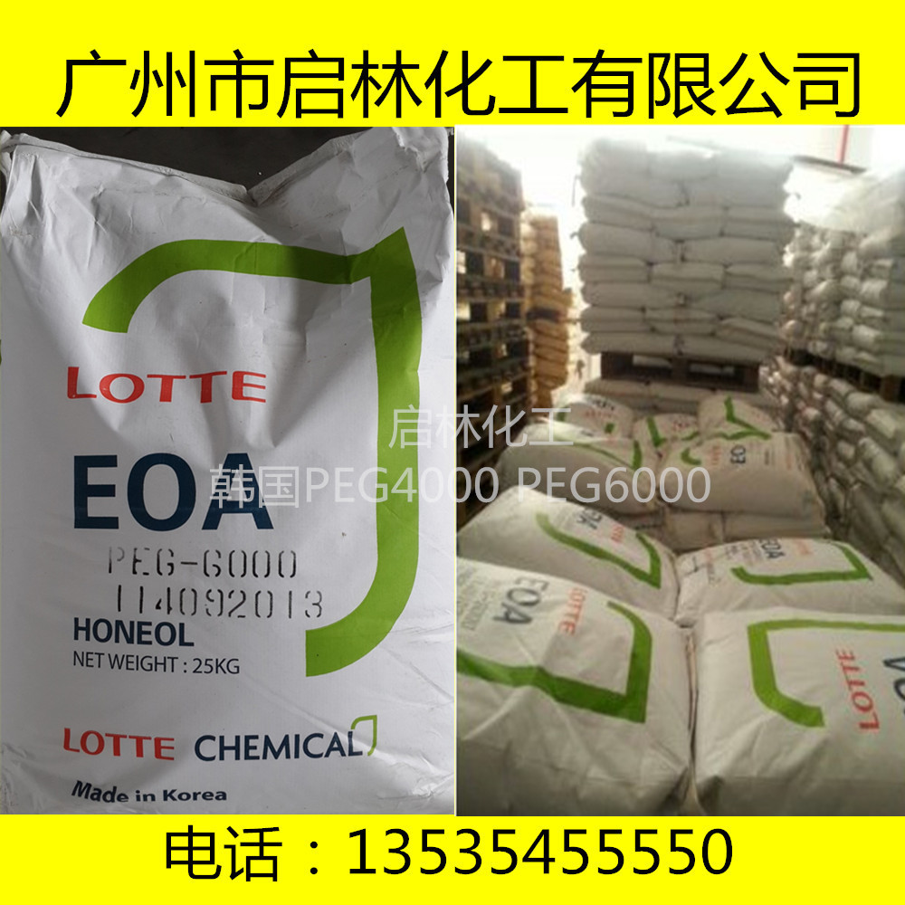 广州现货直销  韩国乐天聚乙二醇PEG4000