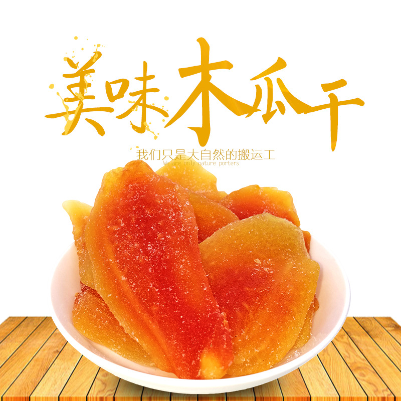 customized Papaya dry bulk Healthy dried fruit series High-end leisure time snacks Monopoly