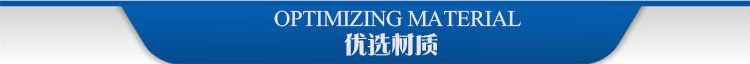 优选材质