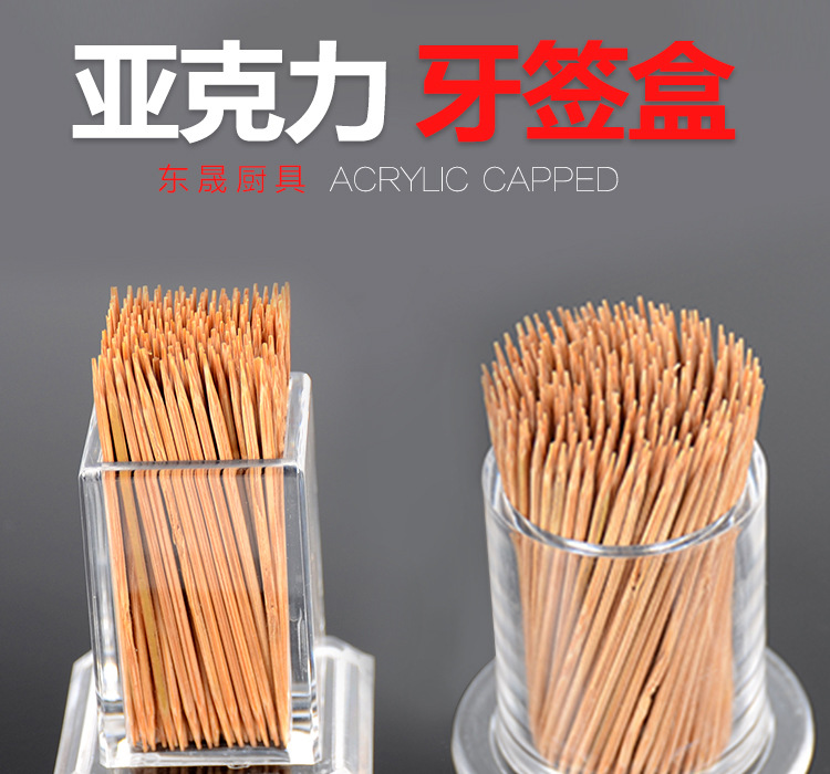 亚克力牙签盒_01