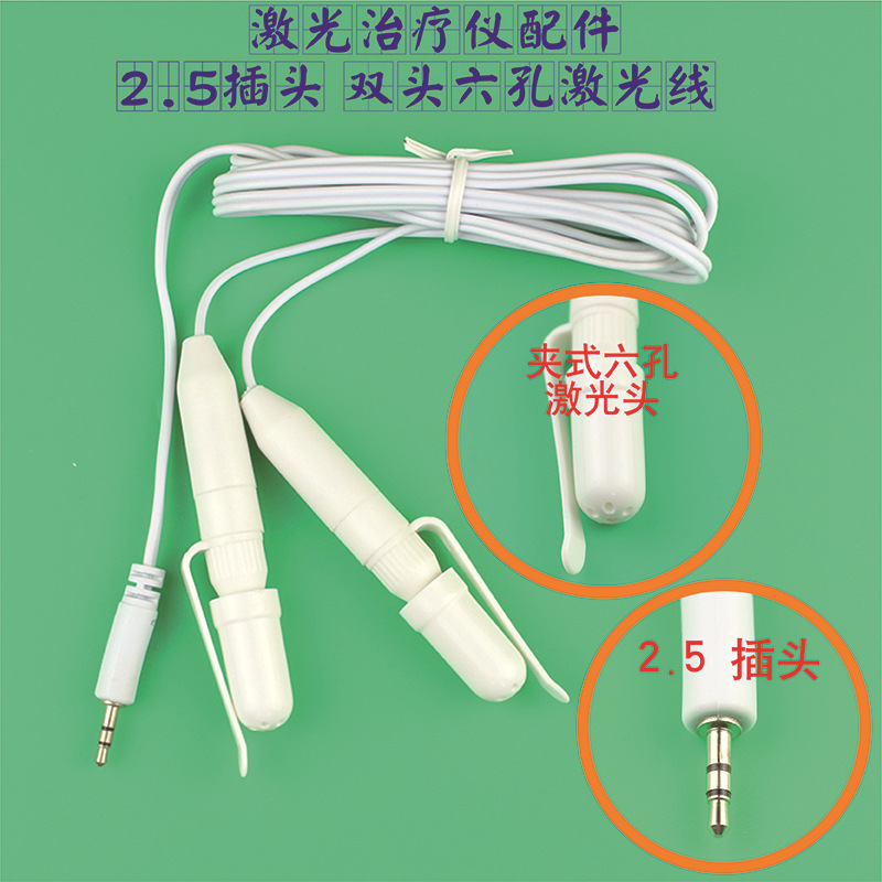 双头激光理疗头鼻腔激光2.5插头双头六孔激光线三高双头激光导线|ms