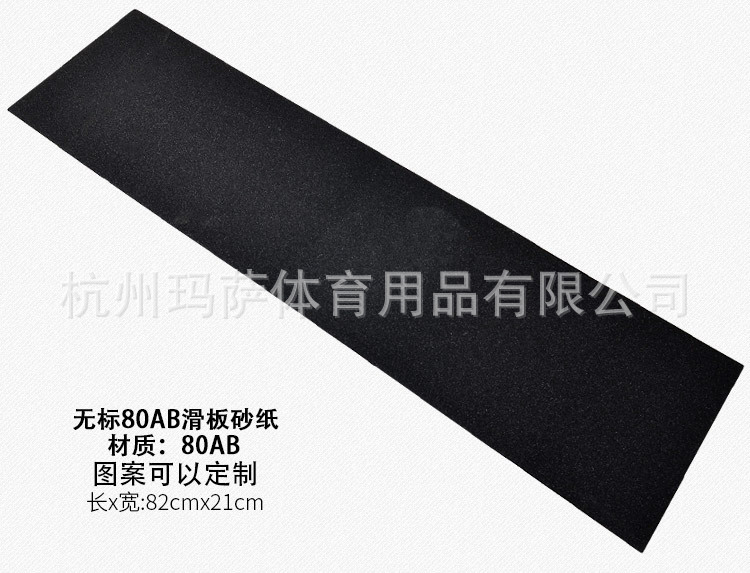 无标80AB滑板砂纸_01