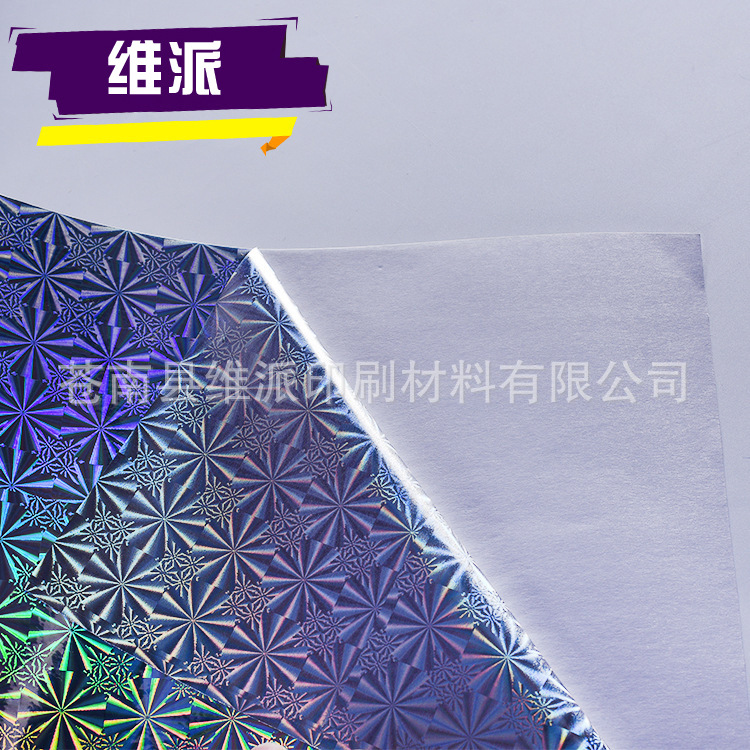 防伪镭射 大菊花镭射不干胶材料标签 卡通车标签 镭射不干胶材料