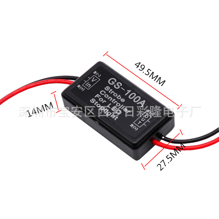 GS-100A刹车灯爆闪控制器