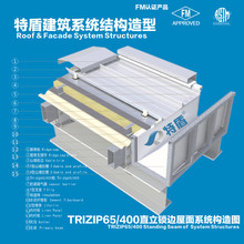 專業公司鋁鎂錳直立鎖邊金屬屋面系統設計制作安裝