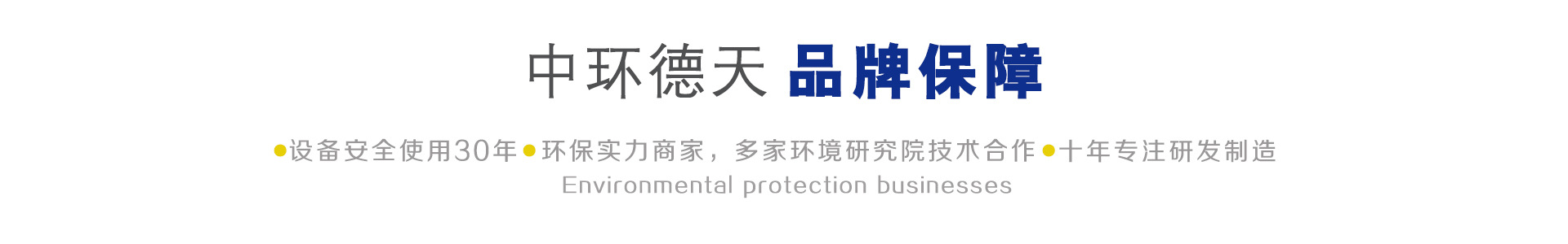 品牌保障