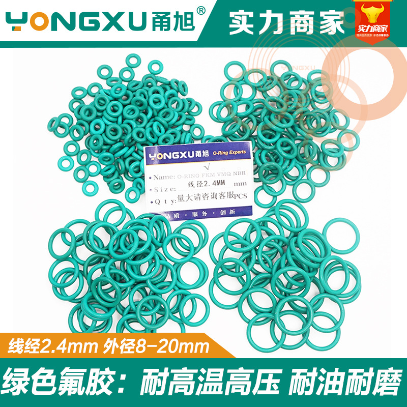 氟胶O型圈外径8/9/10/11/12/13/14/15/16/17/18/19/20*2.4耐高压